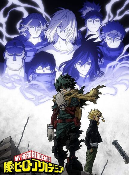 دانلود انیمه مدرسه قهرمانانه من فصل7 Boku no Hero Academia 7th Season