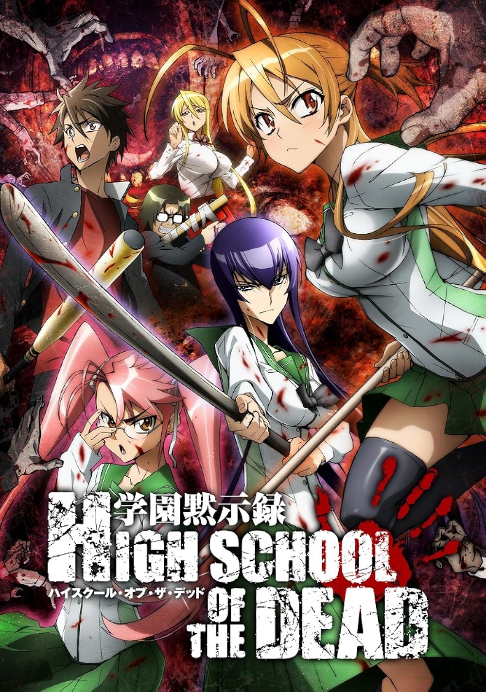 دانلود انیمه دبیرستان مردگان Highschool of the Dead