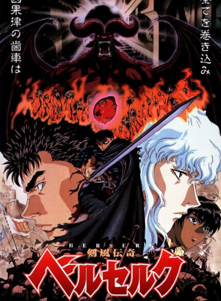 دانلود انیمه برزرک Kenpuu Denki Berserk