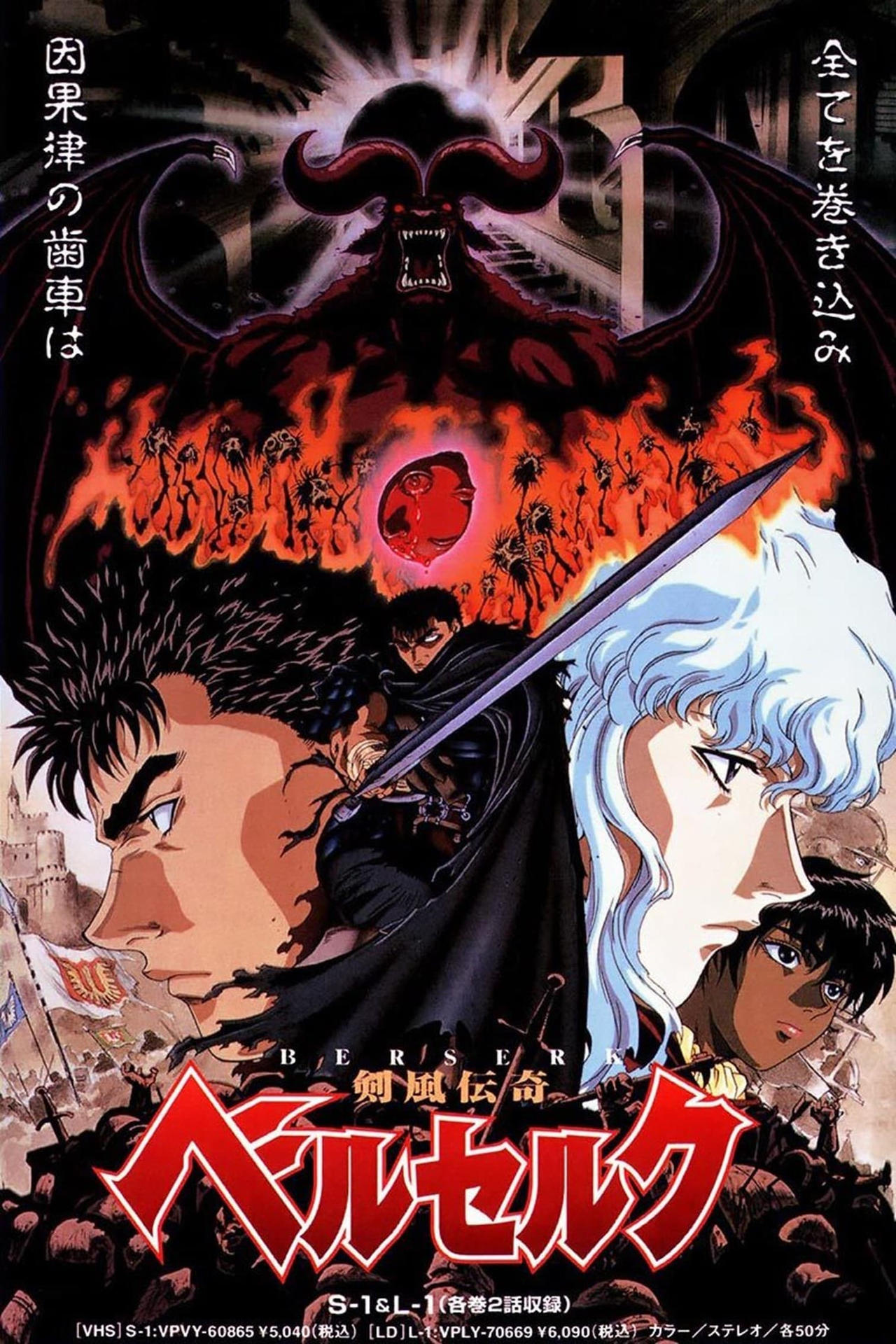 دانلود انیمه برزرک Kenpuu Denki Berserk