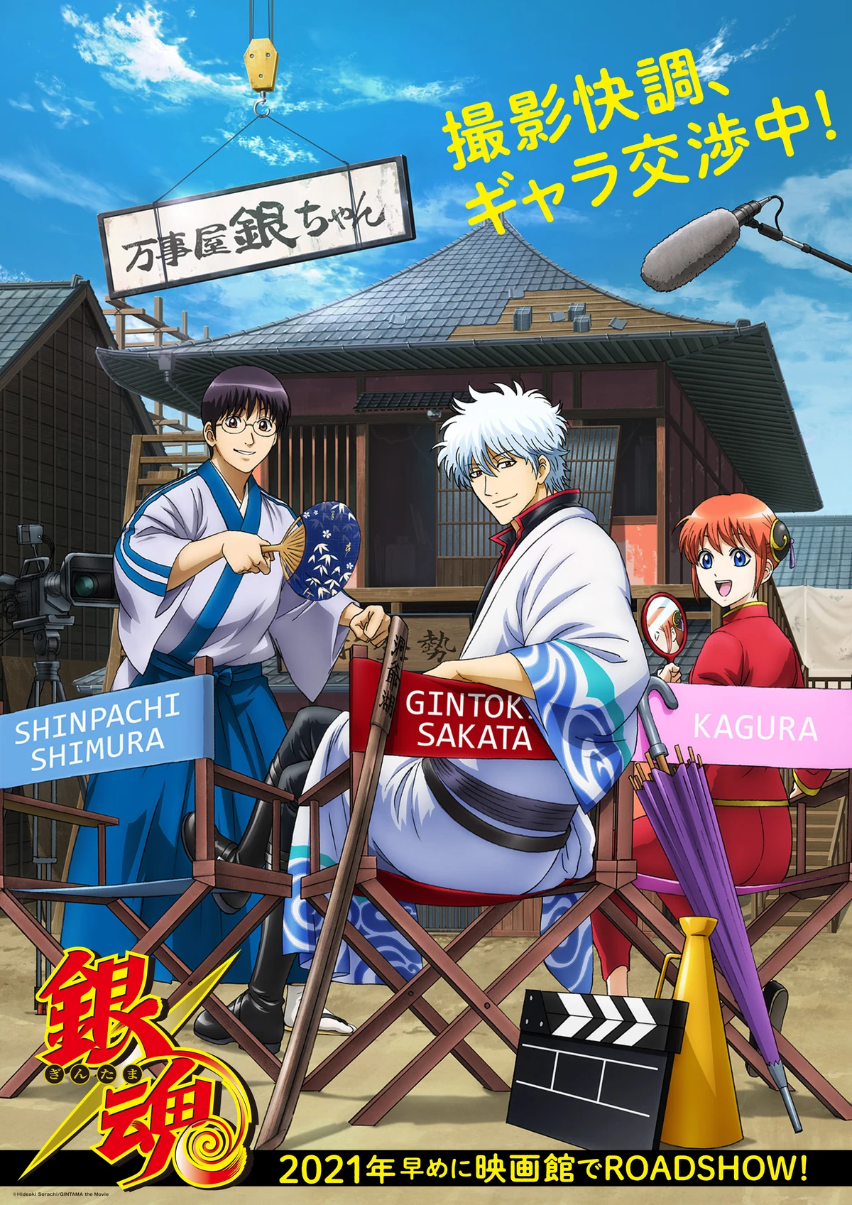 دانلود انیمه گینتاما فصل 2 Gintama