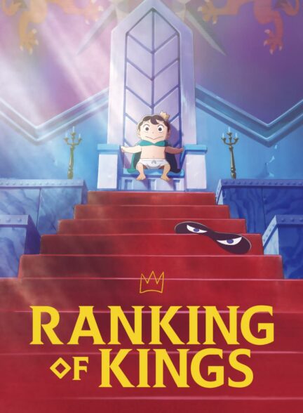 دانلود انیمه Ousama Ranking