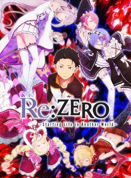 تماشای انیمه Re:Zero kara Hajimeru Isekai Seikatsu