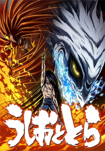 دانلود انیمه Ushio to Tora (TV) اوشیو و تورا