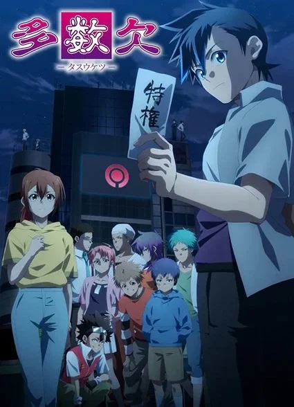دانلود انیمه Tasuuketsu تاسوکتسو – سرنوشت اکثریت