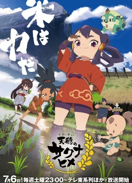 دانلود انیمه Tensui no Sakuna-hime برنج و ویرانی