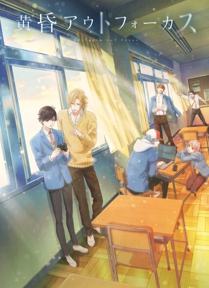 دانلود انیمه گرگ و میش خارج از تمرکز Tasogare Out Focus