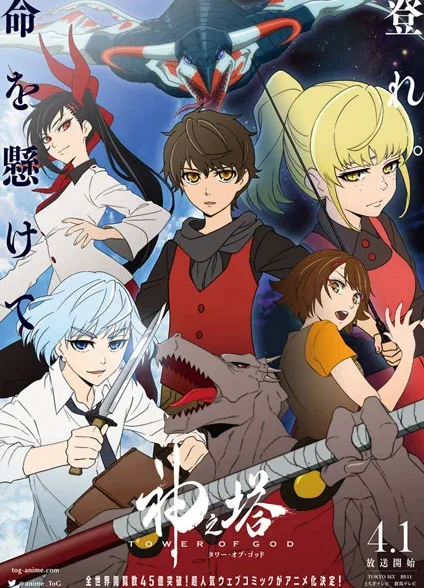 انیمه Kami no Tou برج خدا