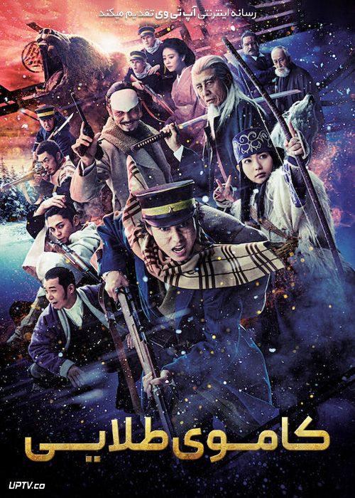 فیلم کاموی طلایی Golden Kamuy 2024