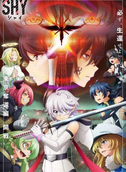 دانلود انیمه Shy شای