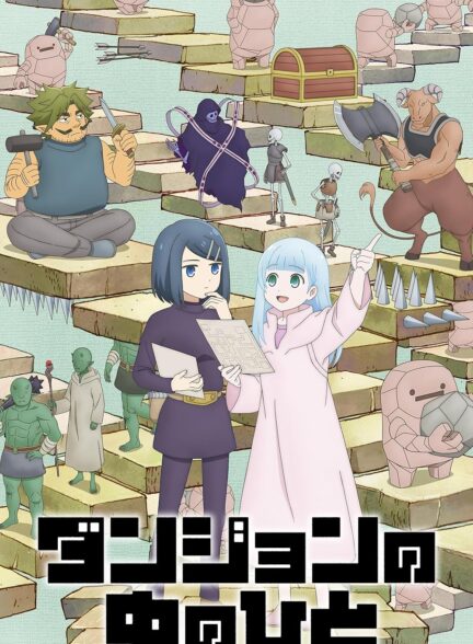 دانلود انیمه مردم سیاهچاله Dungeon no Naka no Hito