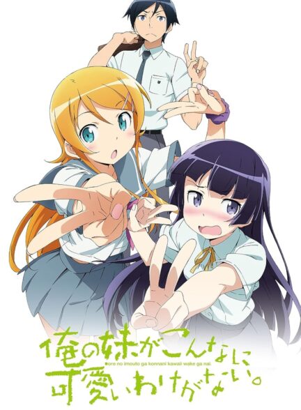 دانلود انیمه Ore no Imouto ga Konnani Kawaii Wake ga Nai خواهر کوچیکم نمیتونه اینقدر ناز باشه