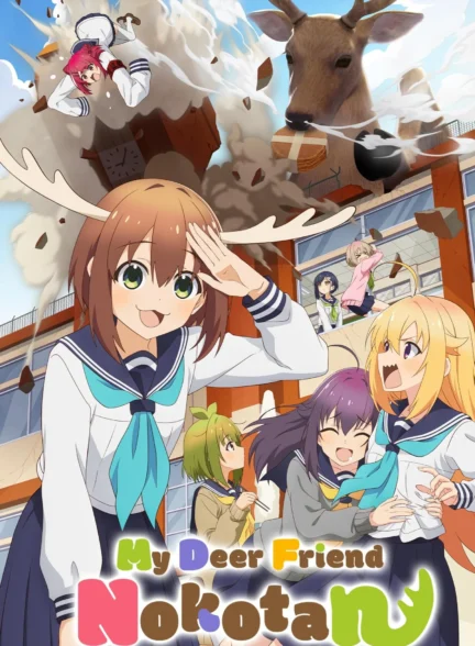 دانلود انیمه نوکوتان دوست گوزن من Shikanoko Nokonoko Koshitantan