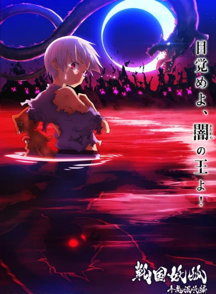 دانلود انیمه سنگوکو یوکو Sengoku Youko Senma Konton-hen 2nd Season