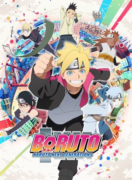 انیمه Boruto: Naruto Next Generations بوروتو: ناروتو نسل‌های بعدی