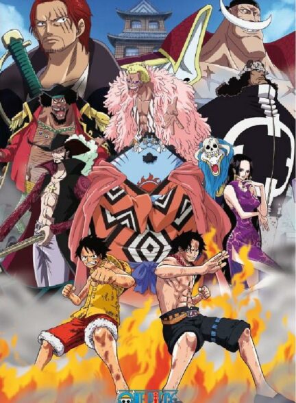 دانلود انیمه وان پیس One Piece قسمت 501 تا 650