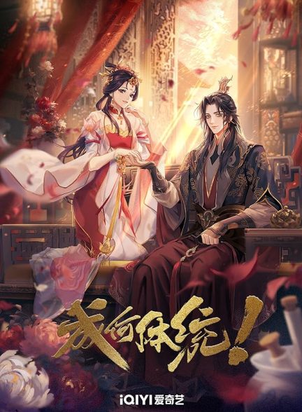 دانلود انیمه چطور جرئت می‌کنی؟! Cheng He Titong