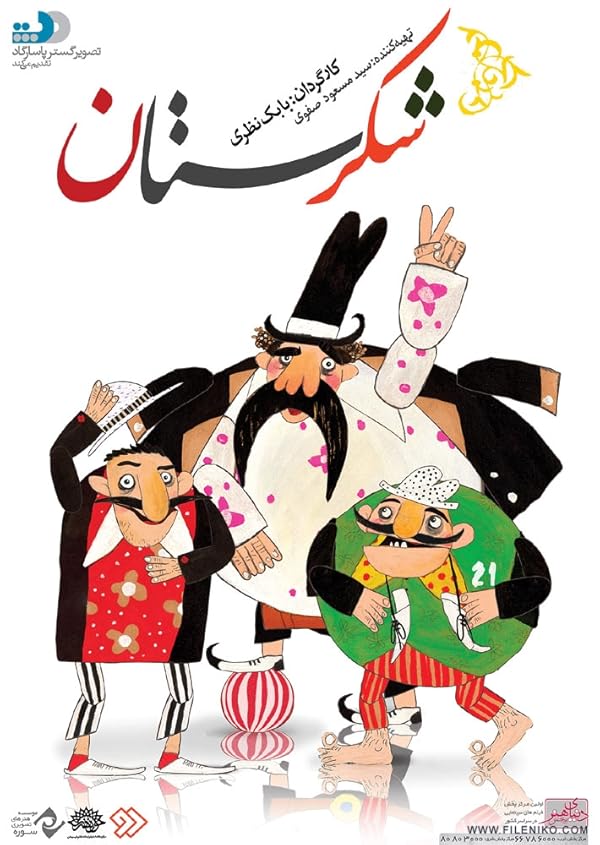 تماشای انیمیشن شکرستان Sugarland 2019 کامل