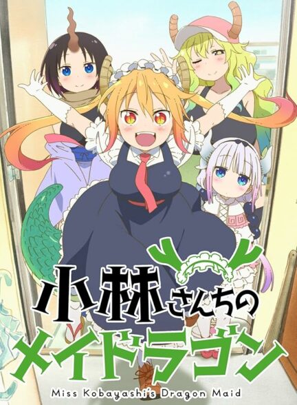 دانلود انیمه Kobayashi-san Chi no Maid Dragon اژدهای خدمتکار خانم کوبایاشی