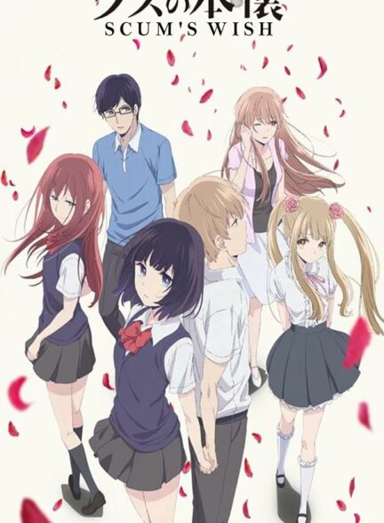 دانلود انیمه انجمن ضایعات Kuzu no Honkai