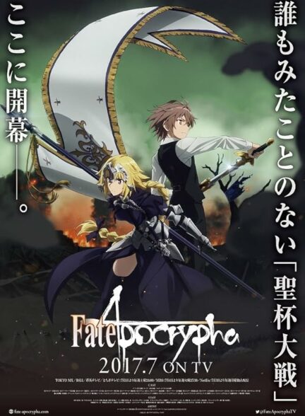 دانلود انیمه سرنوشت آخرالزمان Fate Apocrypha