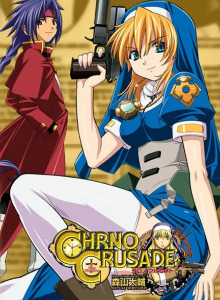 دانلود انیمه نهضت کرونو Chrono Crusade