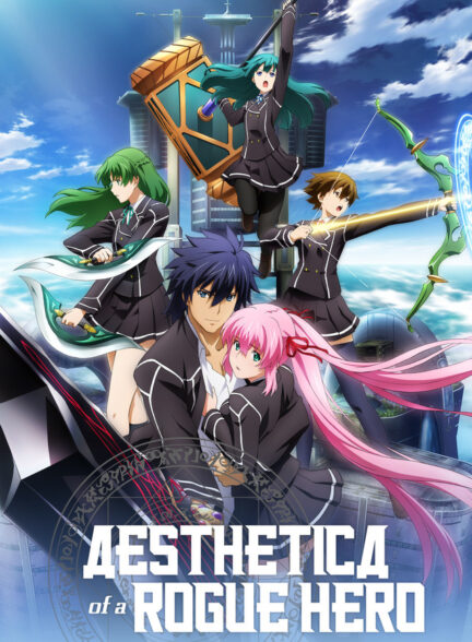 دانلود انیمه زیبایی شناسی یک قهرمان سرکش Hagure Yuusha no Aesthetica