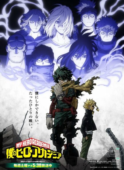 دانلود انیمه مدرسه ی قهرمان من فصل 6 Boku no Hero Academia