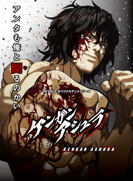 دانلود انیمه کنگان آشورا Kengan Ashura Season 2 Part 2