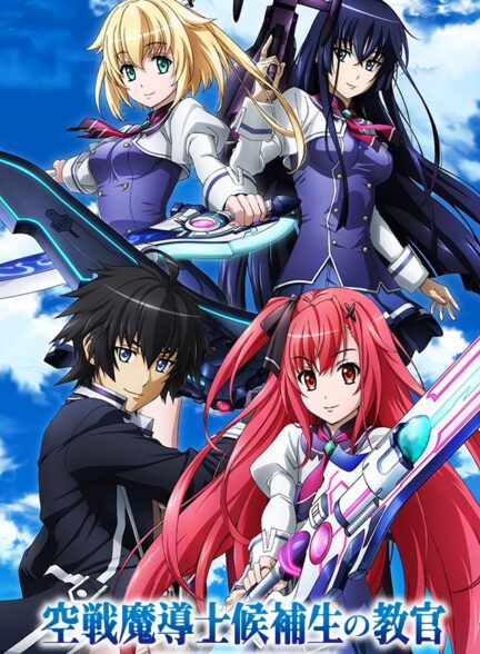 دانلود انیمه آکادمی جادوگران آسمان Kuusen Madoushi Kouhosei no Kyoukan