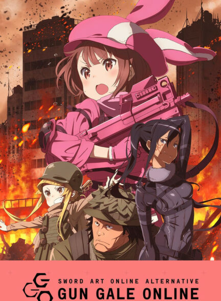 دانلود انیمه هنر شمشیر زنی آنلاین Sword Art Online Alternative: Gun Gale Online