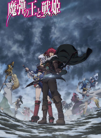 دانلود انیمه Madan no Ou to Vanadis لرد مارکسمن و وانادیس