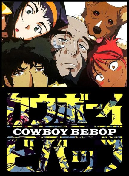 دانلود انیمه کابوی بیباپ Cowboy Bebop