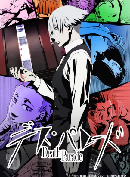 دانلود انیمه فستیوال مرگ Death Parade