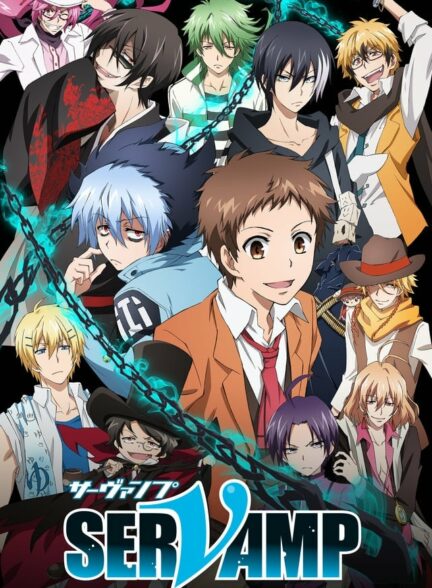 دانلود انیمه سرومپ SERVAMP