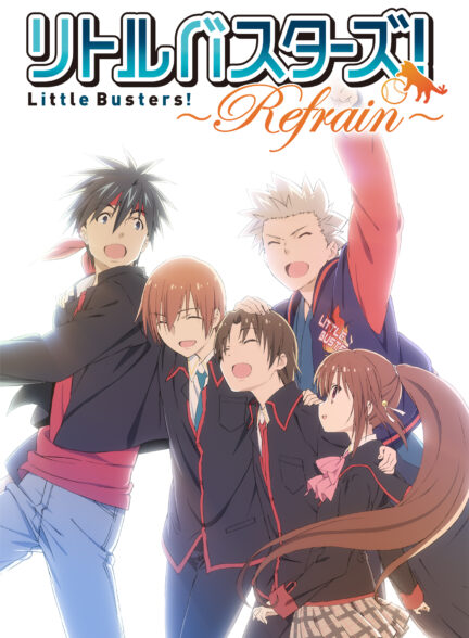 دانلود انیمه باستر های کوچک Little Busters! Refrain