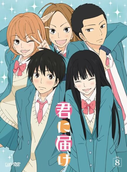 دانلود سریال  Kimi ni Todoke: From Me to You