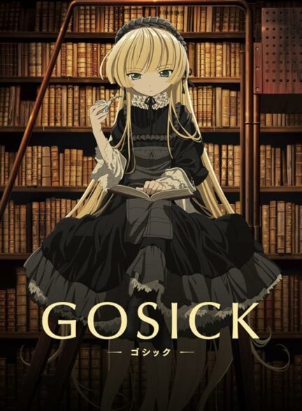 دانلود انیمه گوسیک Gosick