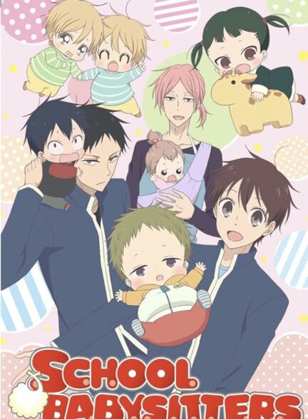 دانلود انیمه پرستاران بچه مدرسه ای School Babysitters