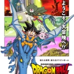 دانلود انیمه دراگون بال دایما  Dragon Ball Daima