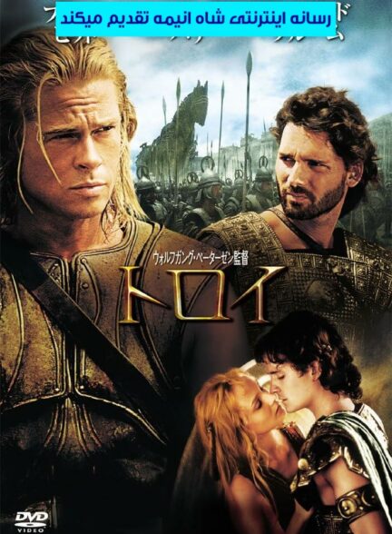 دانلود فیلم تروا Troy 2004