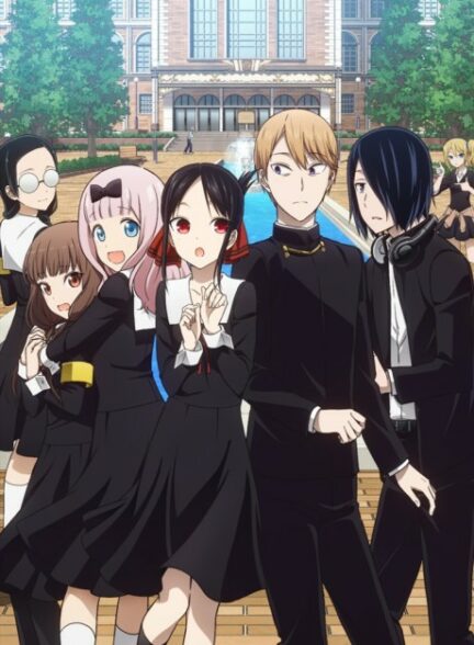 دانلود انیمه Kaguya-sama wa Kokurasetai? Tensai-tachi no Renai Zunousen 2nd Season