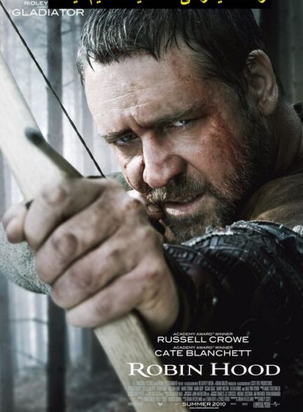 دانلود فیلم رابین هود Robin Hood 2010