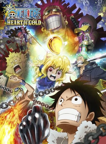 انیمه سینمایی وان پیس: قلبی از طلاه One Piece: Heart of Gold