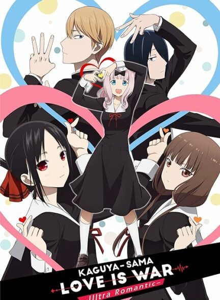 دانلود انیمه Kaguya-sama wa Kokurasetai: Ultra Romantic 3rd Season