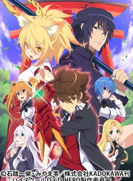 دانلود انیمه دبیرستان دی‌اکس‌دی فصل 4 High School DxD New