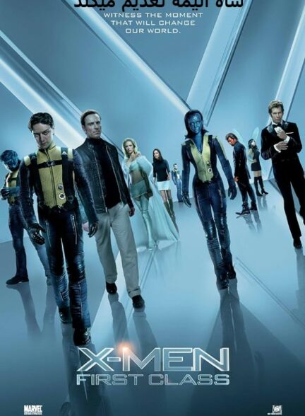 تماشای فیلم مردان ایکس بهترین ها X-Men: First Class 2011