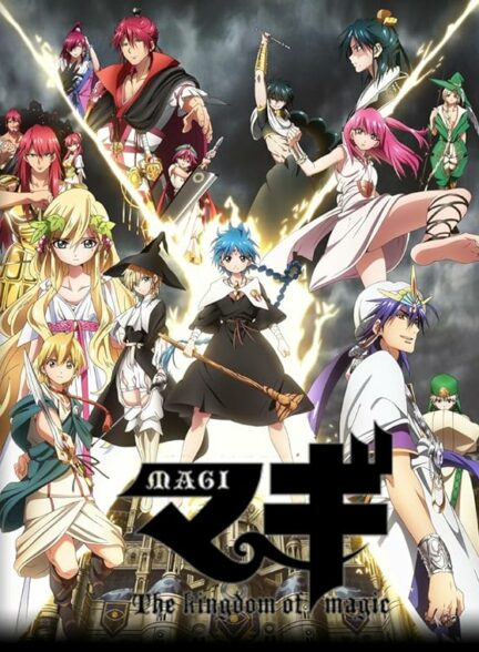 دانلود انیمه Magi: The Labyrinth of Magic 2