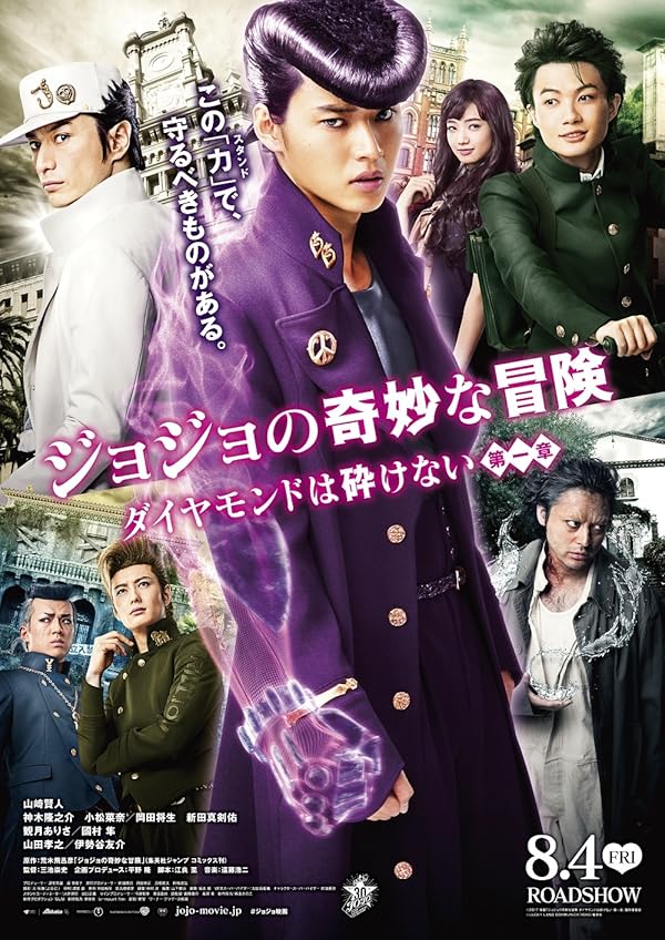 دانلود فیلم ماجراجویی عجیب جوجو: الماس نشکن است – قسمت ۱ JoJo’s Bizarre Adventure: Diamond Is Unbreakable 2017