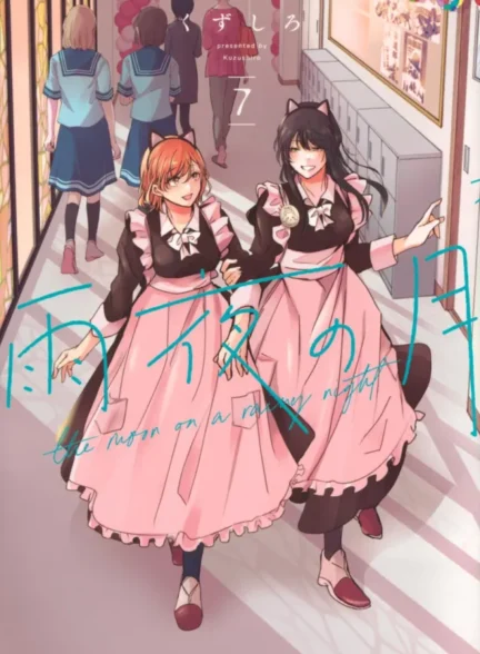 دانلود انیمه Amayo no Tsuki